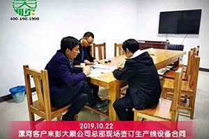 漯河老客戶李總訂購(gòu)的彭大順豆腐皮生產(chǎn)線已發(fā)貨