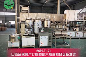 山西呂梁客戶訂購(gòu)的彭大順全自動(dòng)豆腐機(jī)已順利發(fā)貨