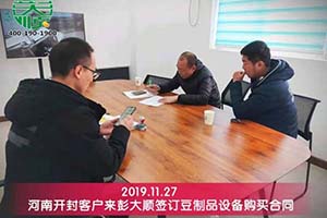 開(kāi)封侯老板對(duì)訂購(gòu)的彭大順全自動(dòng)豆腐皮機(jī)很滿意