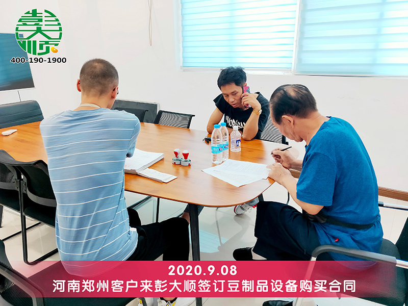 傳家業(yè)換新機(jī)，鄭州劉老板三訪彭大順豆制品設(shè)備