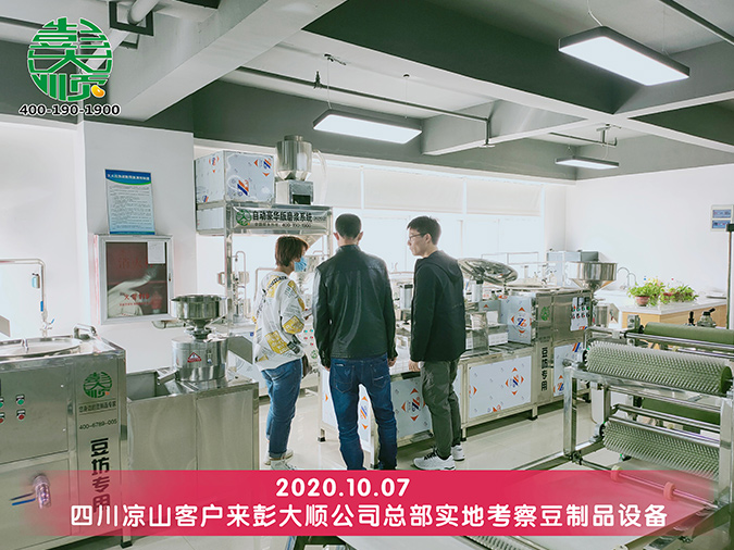 跋涉千里考察設(shè)備，一見(jiàn)鐘情全自動(dòng)干豆腐機(jī)