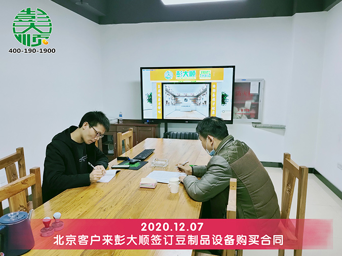 用彭大順豆腐機(jī)做地鍋豆腐，入駐生態(tài)觀(guān)光園