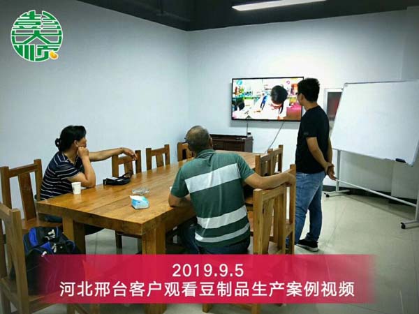 河北邢臺豆腐成套設備客戶看豆制品生產(chǎn)案例視頻