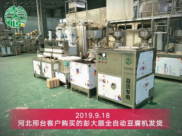 河北邢臺豆腐成套設備客戶發(fā)貨現(xiàn)場
