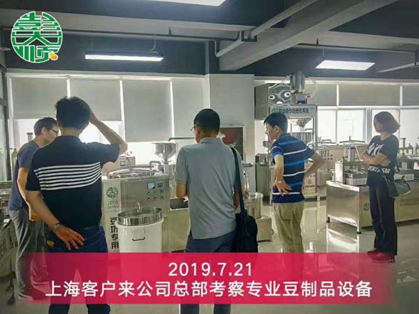 上海浦東客戶吳總來(lái)彭大順廠考察豆腐坊設(shè)備