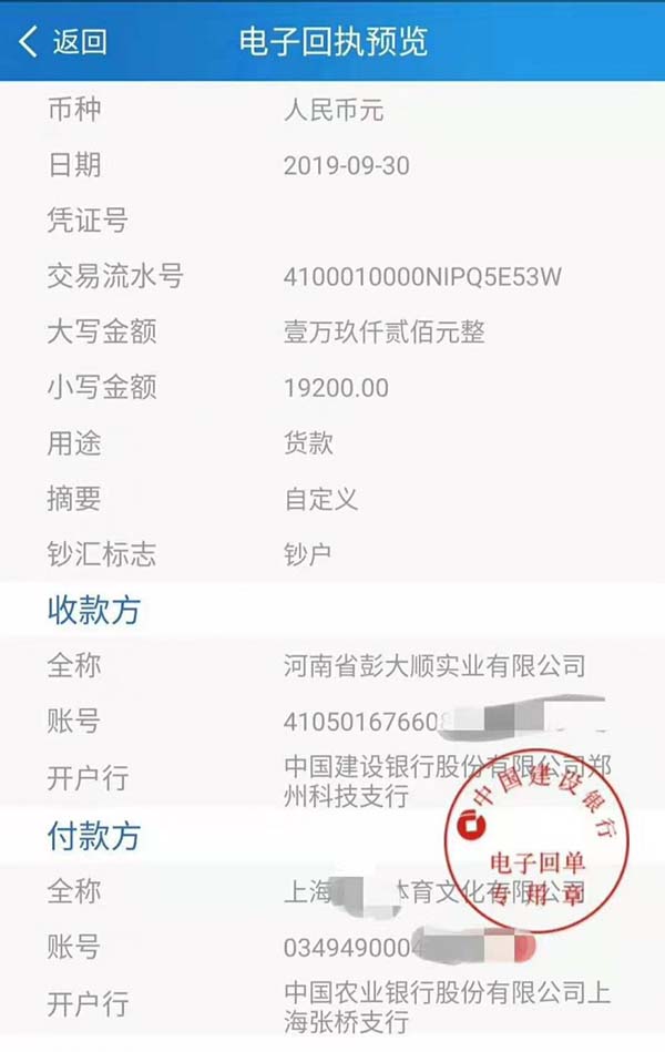 上海浦東客戶打來(lái)豆腐坊設(shè)備預(yù)付款
