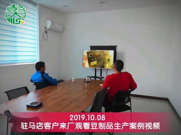 駐馬店客戶來(lái)彭大順觀看豆腐機(jī)生產(chǎn)案例視頻