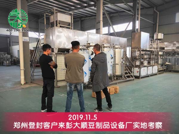 鄭州登封客戶來彭大順豆制品設(shè)備廠實地考察