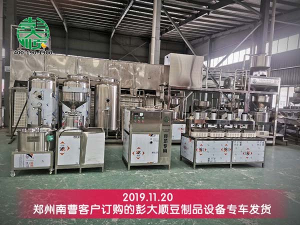 鄭州南曹客戶(hù)購(gòu)買(mǎi)的豆制品設(shè)備發(fā)貨