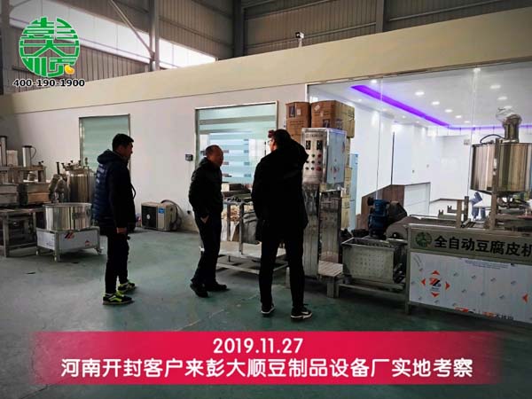 開封客戶來(lái)彭大順豆制品設(shè)備廠實(shí)地考察