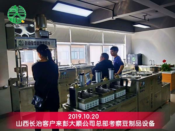 山西長治客戶來彭大順公司總部實地考察豆制品設(shè)備