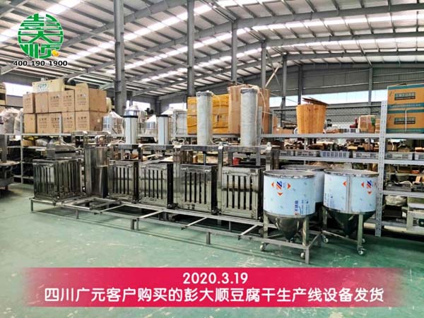 四川廣元客戶購買的豆腐干生產(chǎn)線設備發(fā)貨