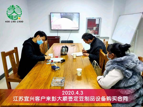 江蘇宜興客戶來彭大順簽定設(shè)備購買合同