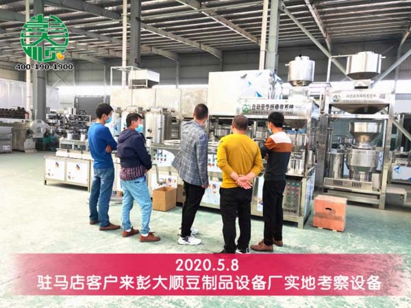 駐馬店客戶來彭大順豆制品設(shè)備廠實(shí)地考察