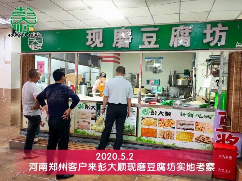 開(kāi)封通許客戶(hù)現(xiàn)磨豆腐坊實(shí)地考察