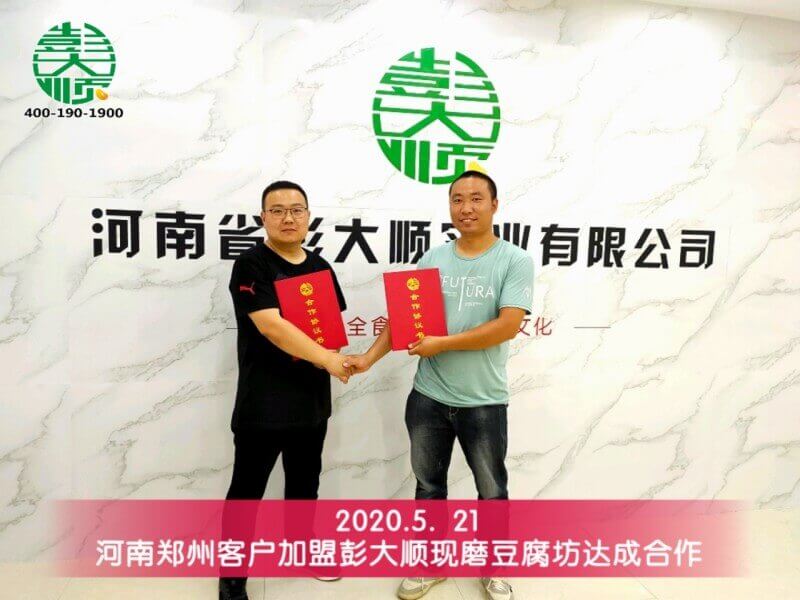 開(kāi)封通許客戶(hù)加盟彭大順現(xiàn)磨豆腐坊