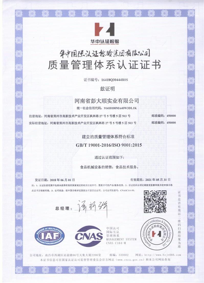 質(zhì)量管理體系認(rèn)證證書