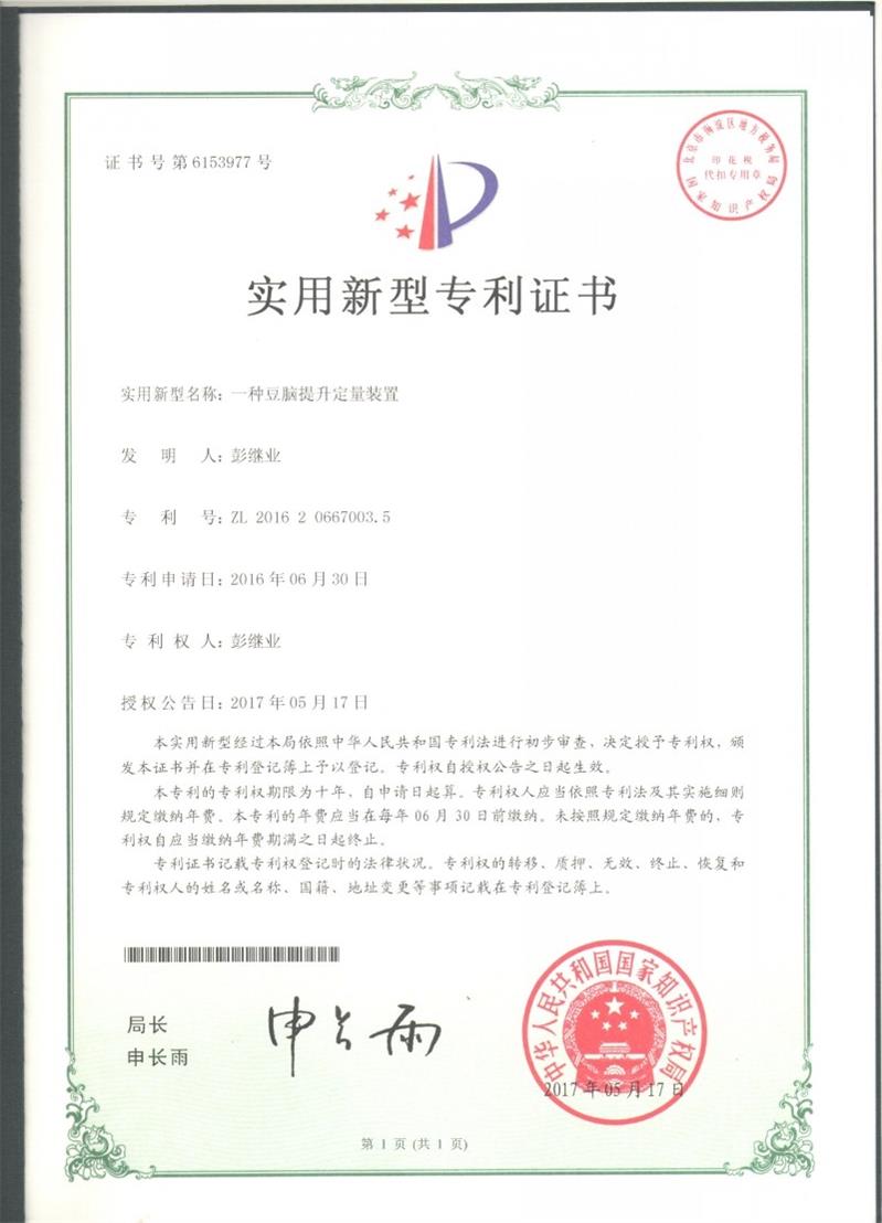 專(zhuān)利證書(shū)6