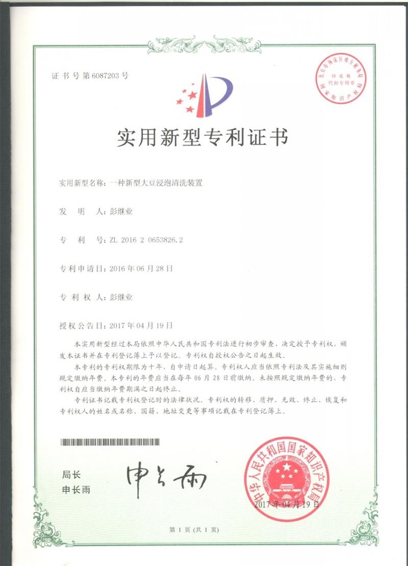 專利證書(shū)9