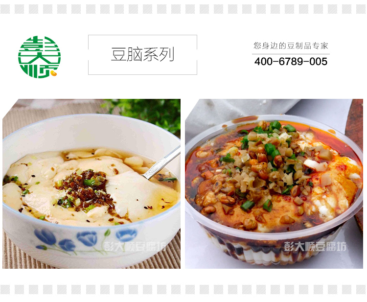 彭大順豆腐腦 彭大順豆腐腦