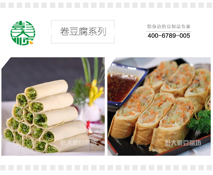 彭大順卷豆腐 彭大順卷豆腐
