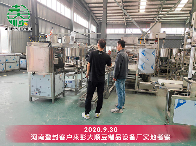 客戶實地考察小型豆干機(jī)