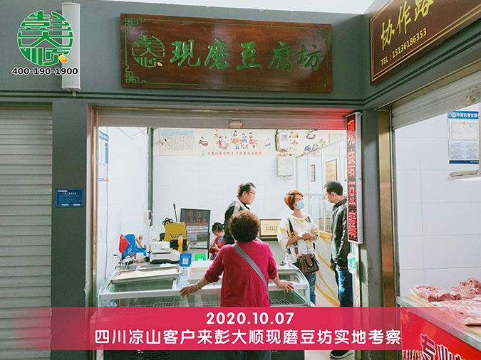 吳老板實(shí)地考察全自動干豆腐機(jī)