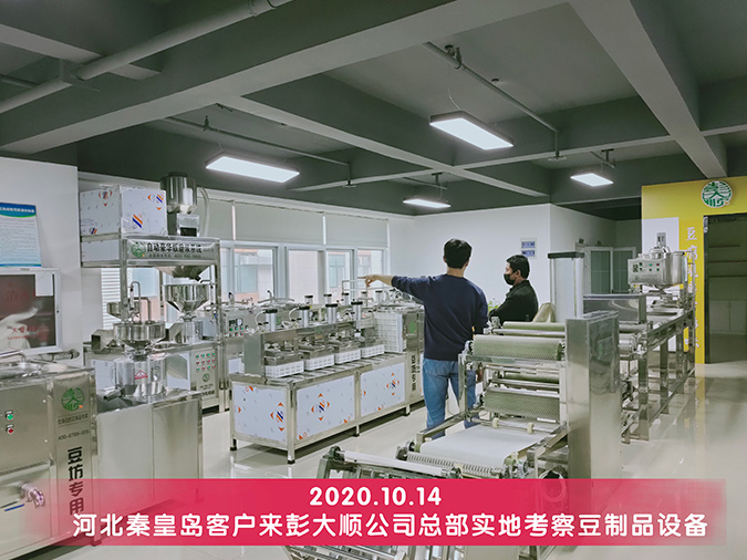 客戶(hù)實(shí)地考察彭大順豆腐機(jī)